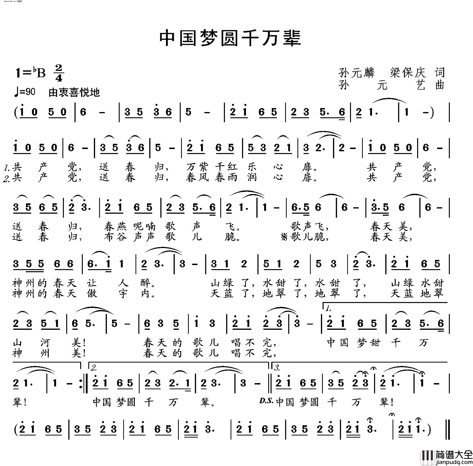 中国梦圆千万辈简谱
