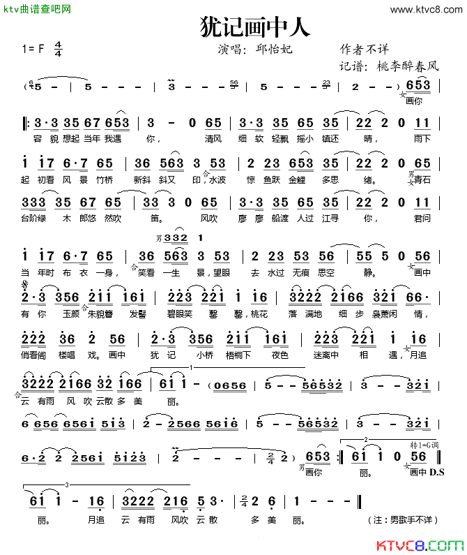 犹记画中人简谱_邱怡妃演唱