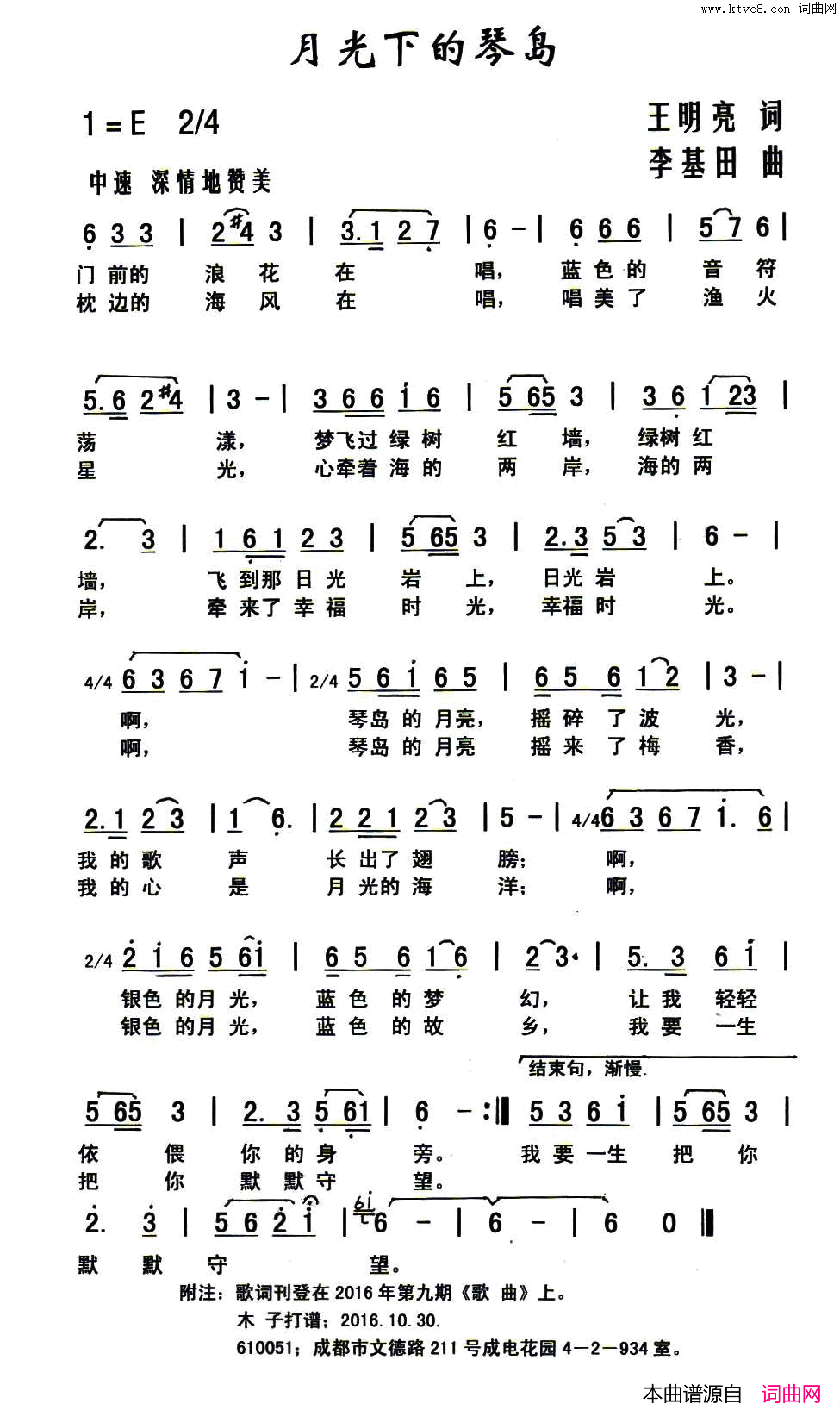 月光下的琴岛简谱