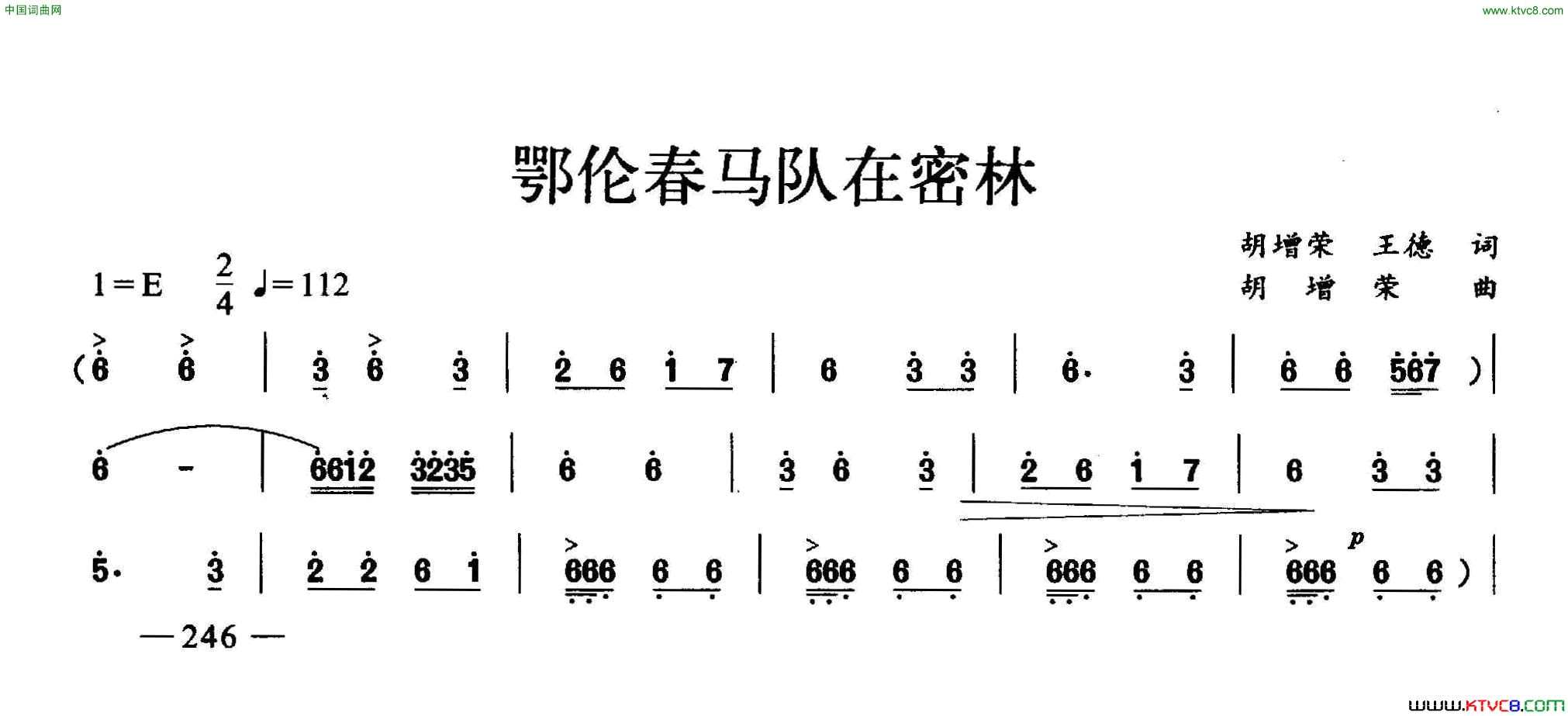 鄂伦春马队在密林合唱简谱