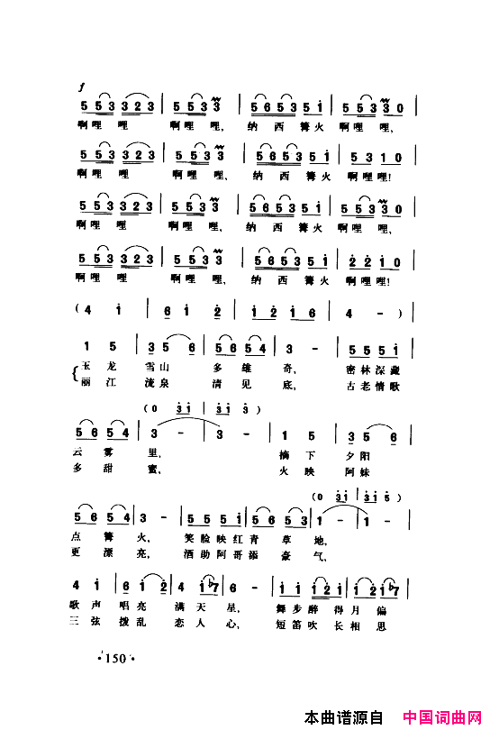 颂歌献给伟大的党歌曲集151_200简谱
