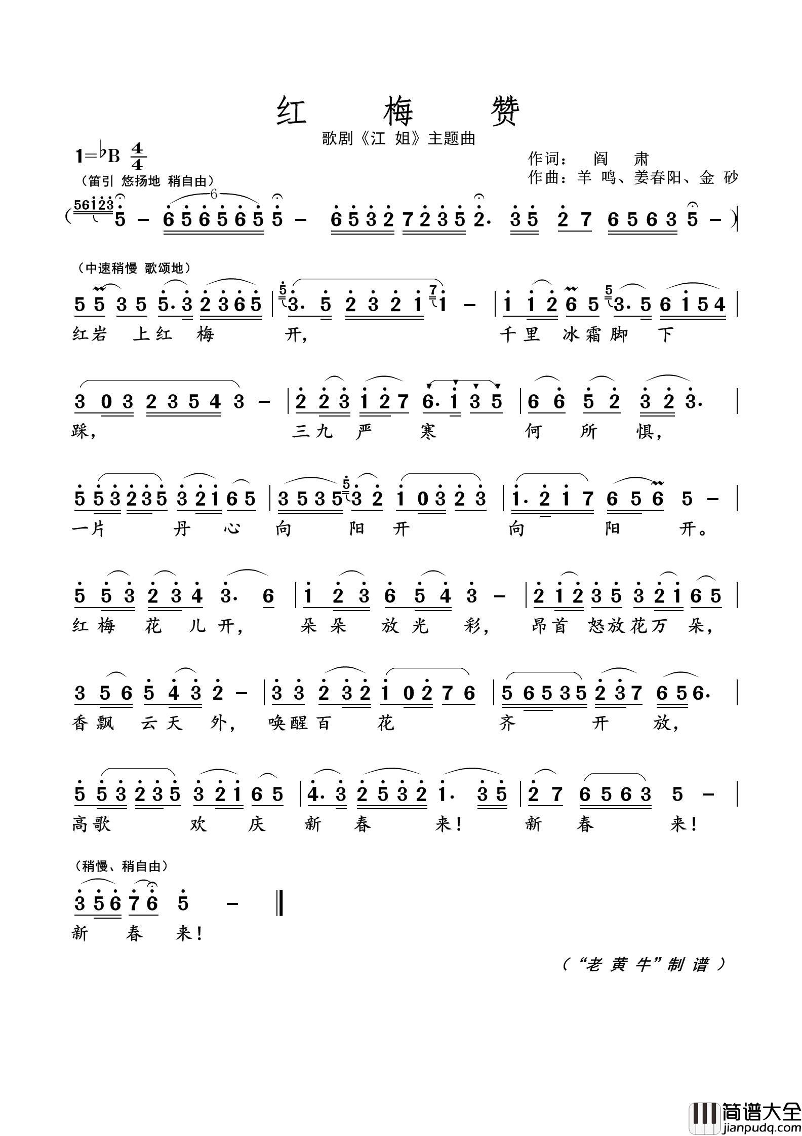 红梅赞（歌剧选曲）简谱_演唱_黄天祥制作曲谱