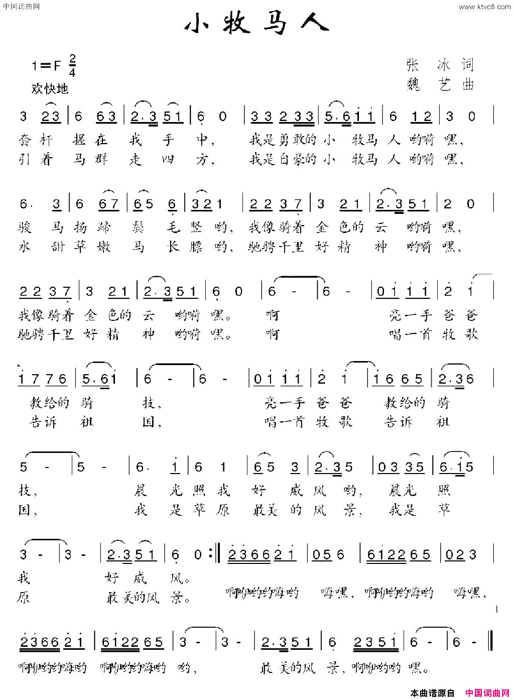小牧马人简谱