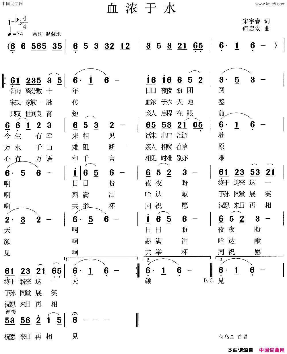 血浓于水宋宇春词何启安曲血浓于水宋宇春词_何启安曲简谱