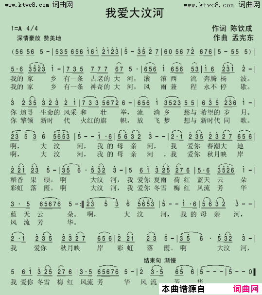 我爱大汶河简谱_张淑静演唱_陈钦成/孟宪东词曲