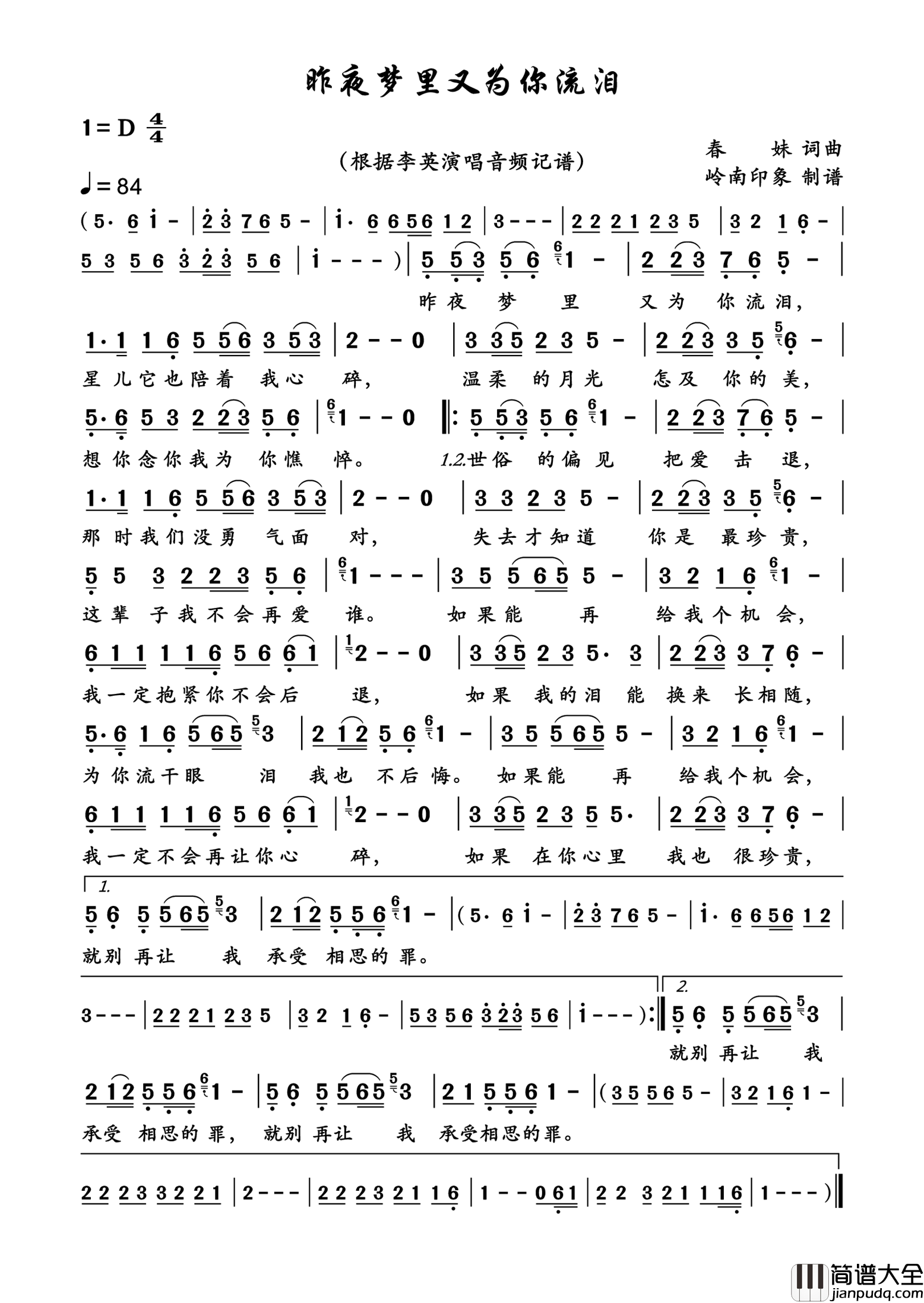 昨夜梦里又为你流泪简谱_李英演唱_岭南印象制作曲谱