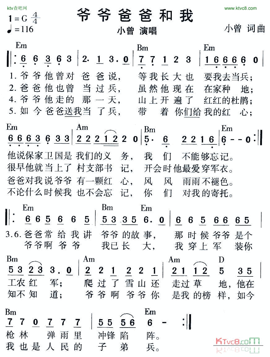 爷爷爸爸和我小曾词曲简谱_小曾演唱