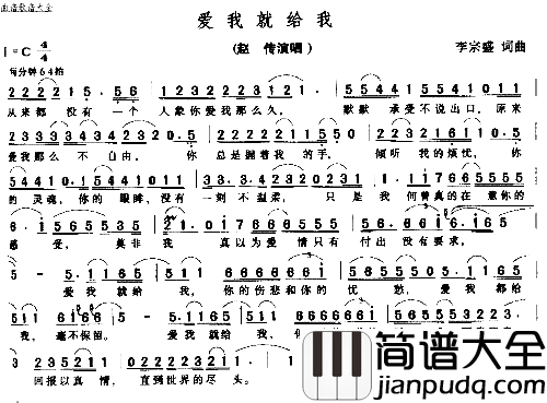爱我就给你简谱