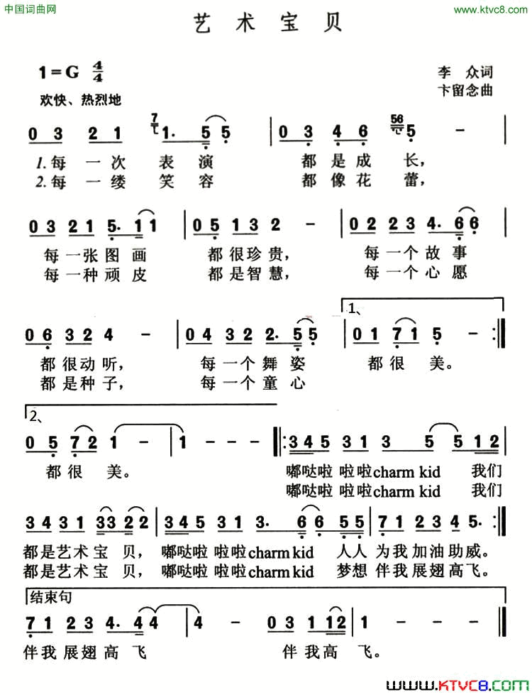 艺术宝贝简谱_小荧星组合演唱_李众/卞留念词曲