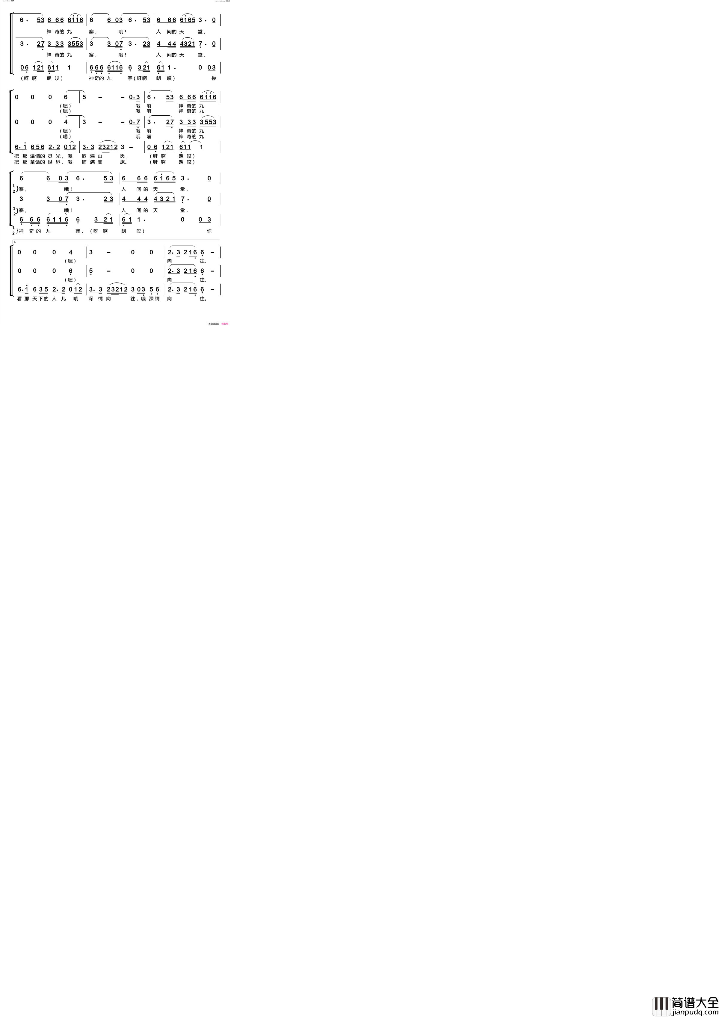 神奇的九寨〔梦之旅合唱组合〕_男女三声部重唱简谱_梦之旅组合演唱_杨国庆/容中尔甲词曲