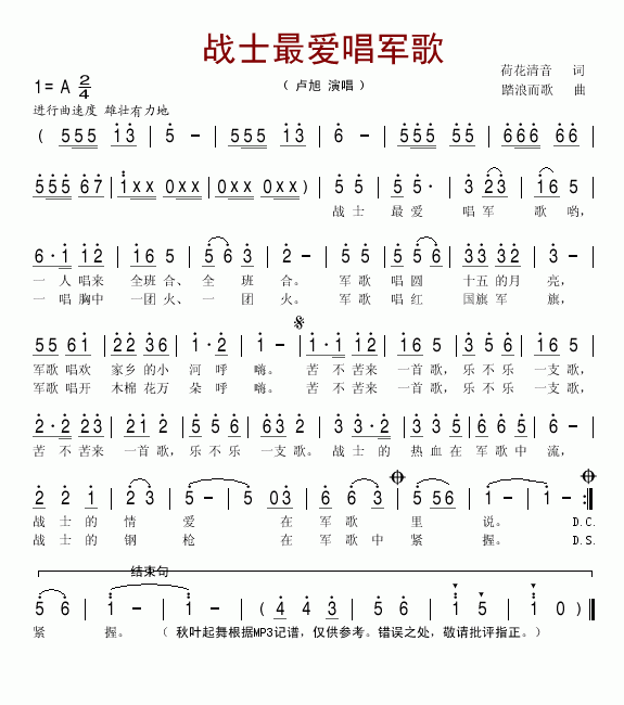战士最爱唱军歌简谱_卢旭演唱_荷花清音/踏浪而歌词曲