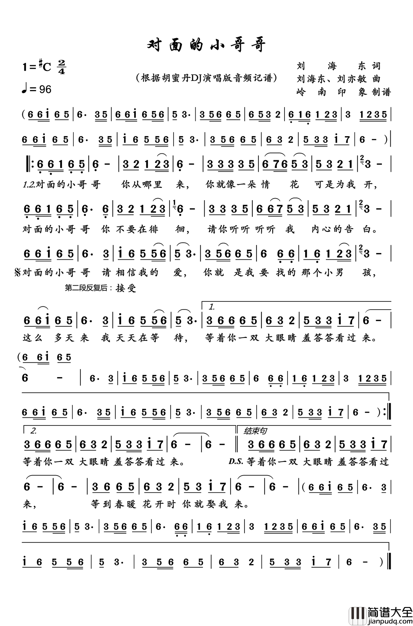 对面的小哥哥简谱_胡蜜丹演唱_岭南印象制作曲谱