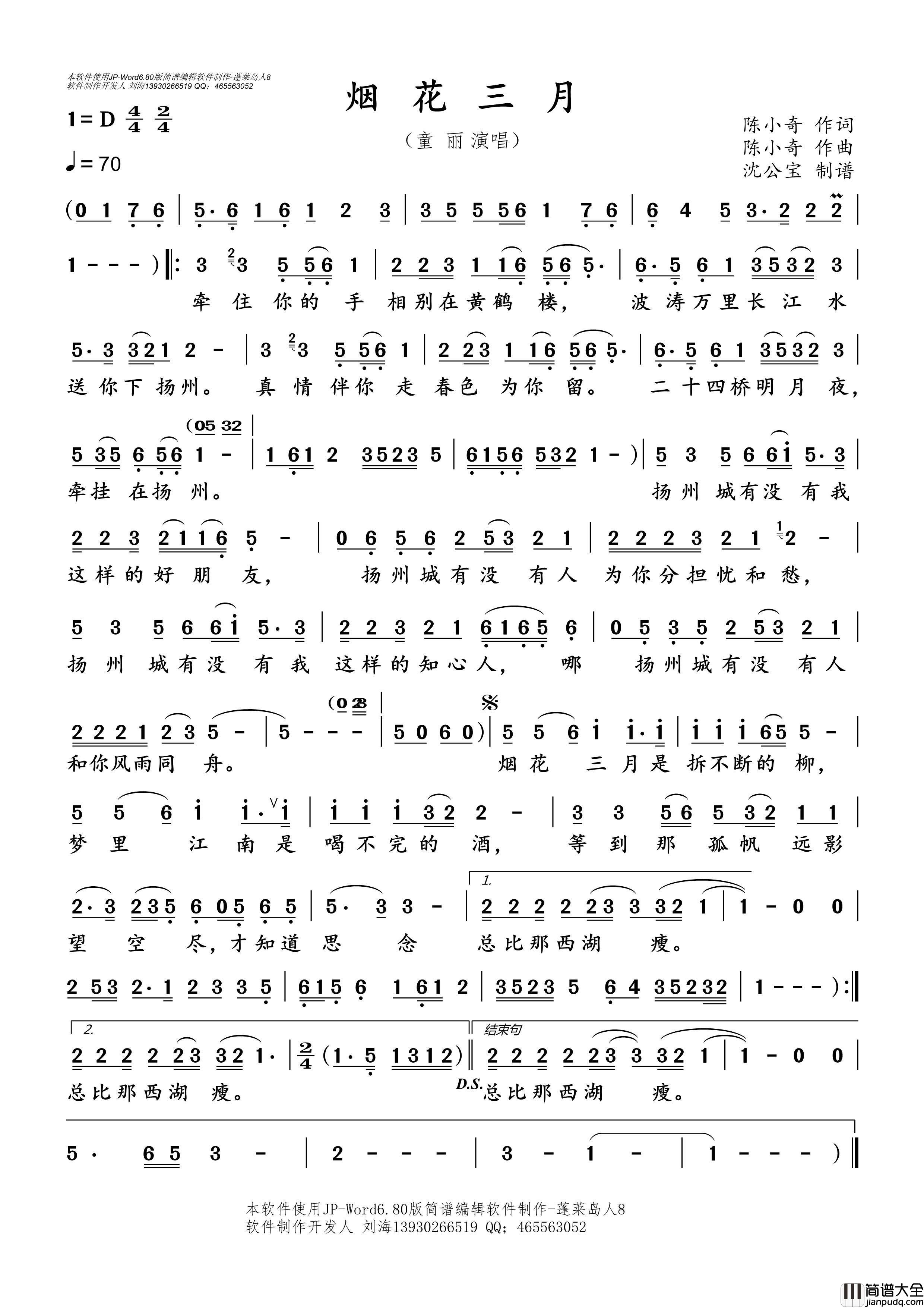 烟花三月简谱_童丽演唱_沈公宝制谱曲谱