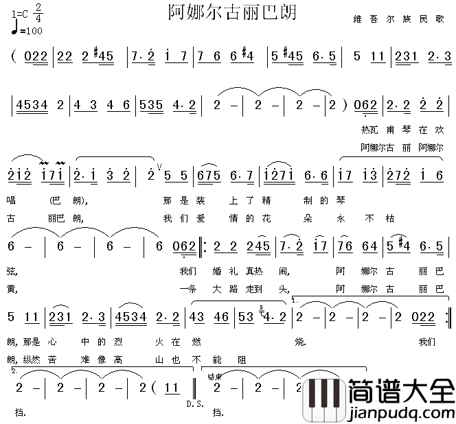 阿娜尔古丽巴朗维吾尔族民歌简谱