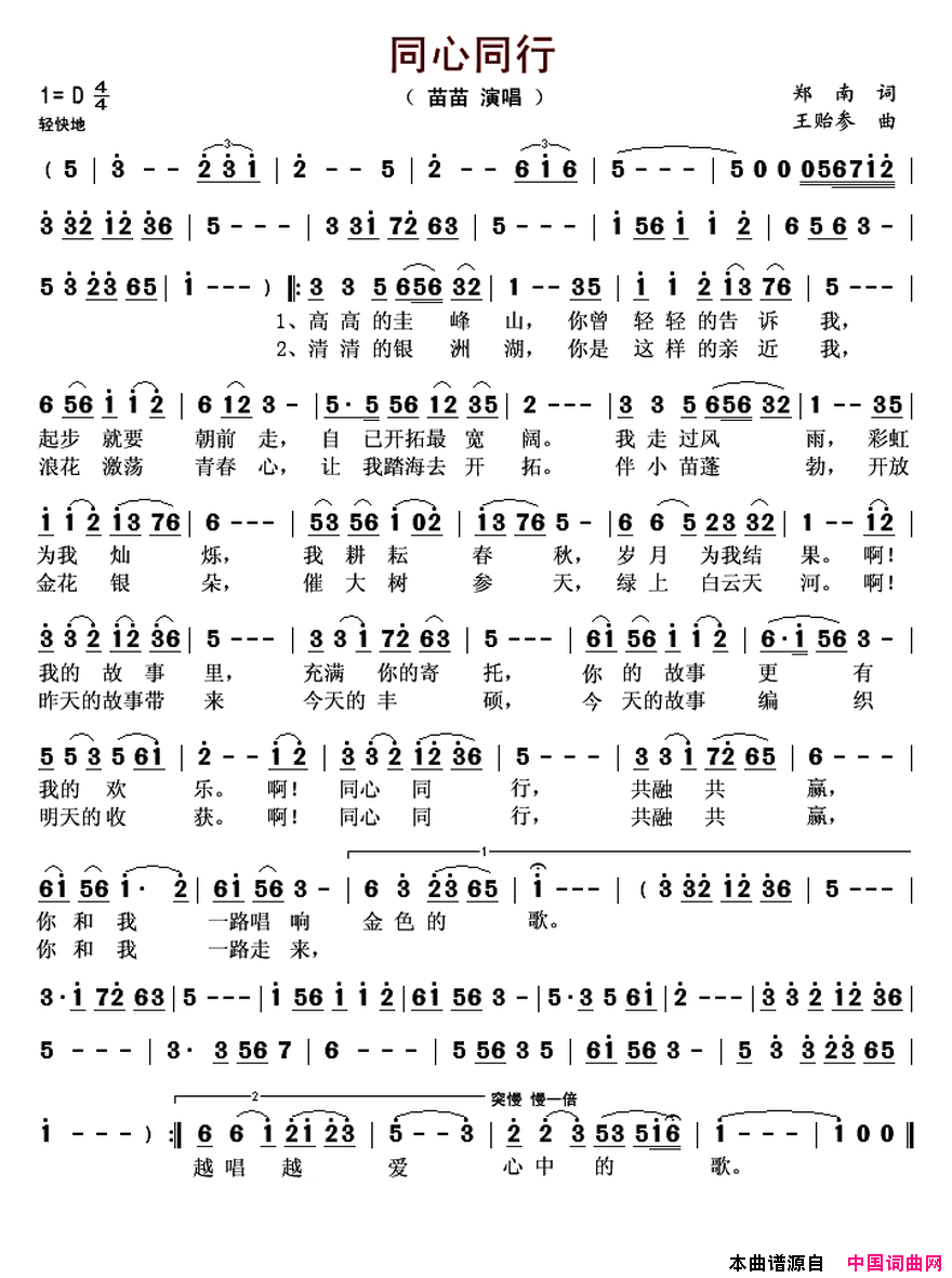 同心同行简谱