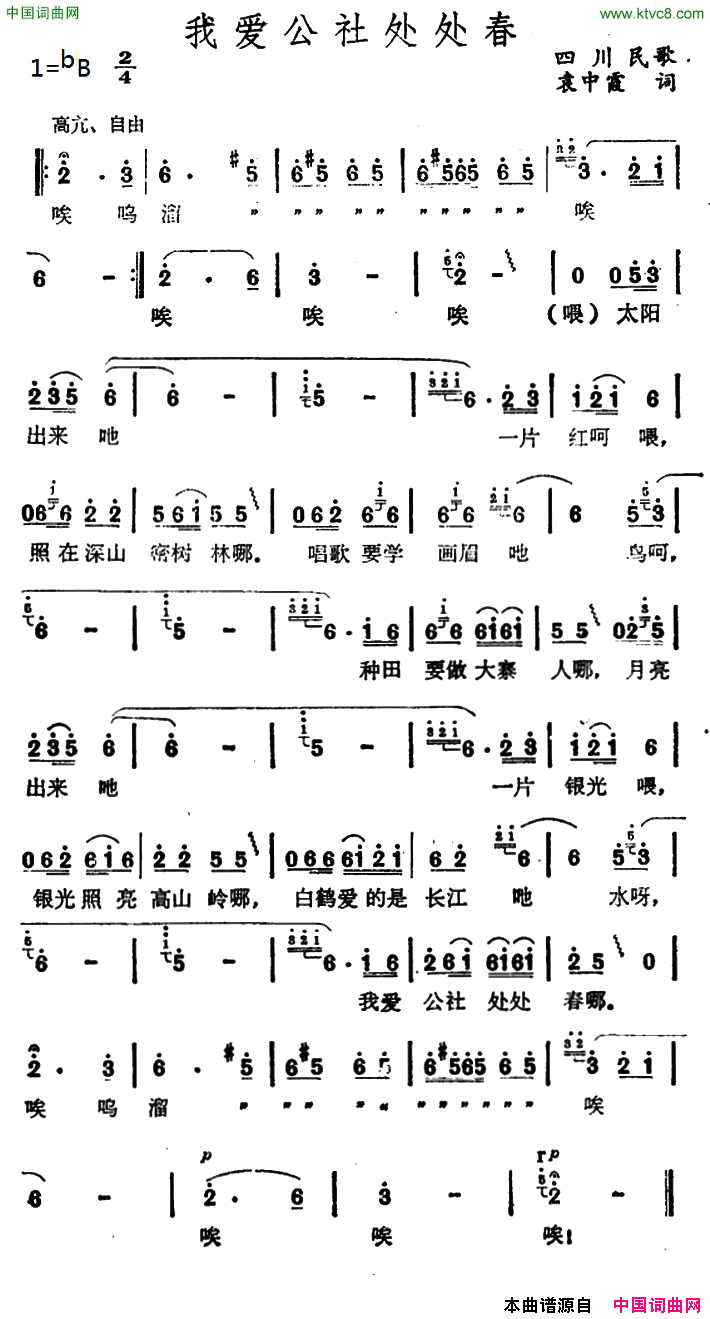 我爱公社处处春简谱