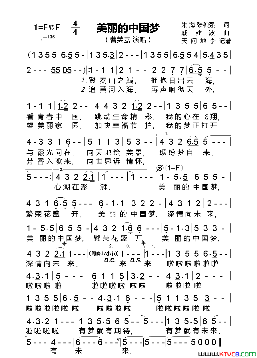 美丽的中国梦朱海、张积强词戚建波曲美丽的中国梦朱海、张积强词_戚建波曲简谱_曹芙嘉演唱_朱海、张积强/戚建波词曲