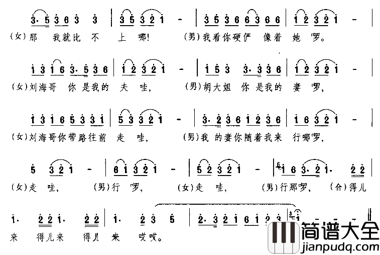 刘海砍樵简谱_花鼓戏谱演唱