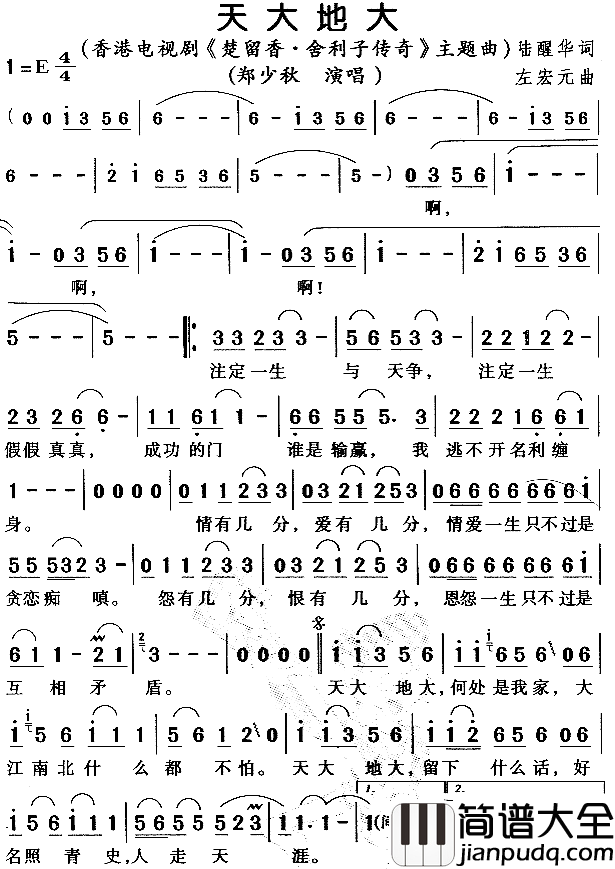 天大地大_楚留香·舍利子传奇_主题曲简谱_郑少秋演唱_陆醒华/左宏元词曲