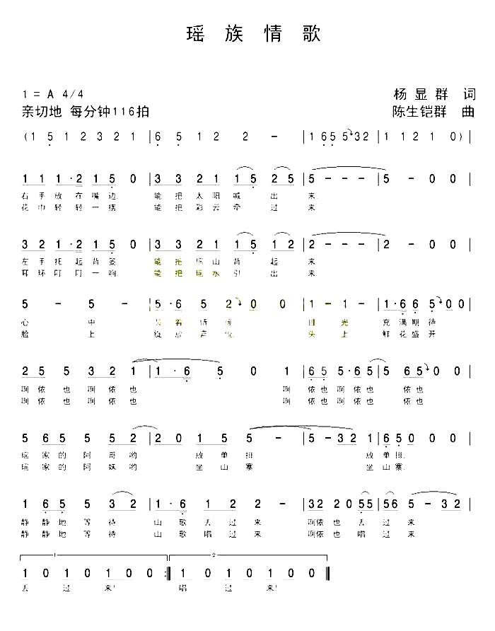 瑶族情歌简谱_宁可演唱_杨显群/陈生铠群词曲