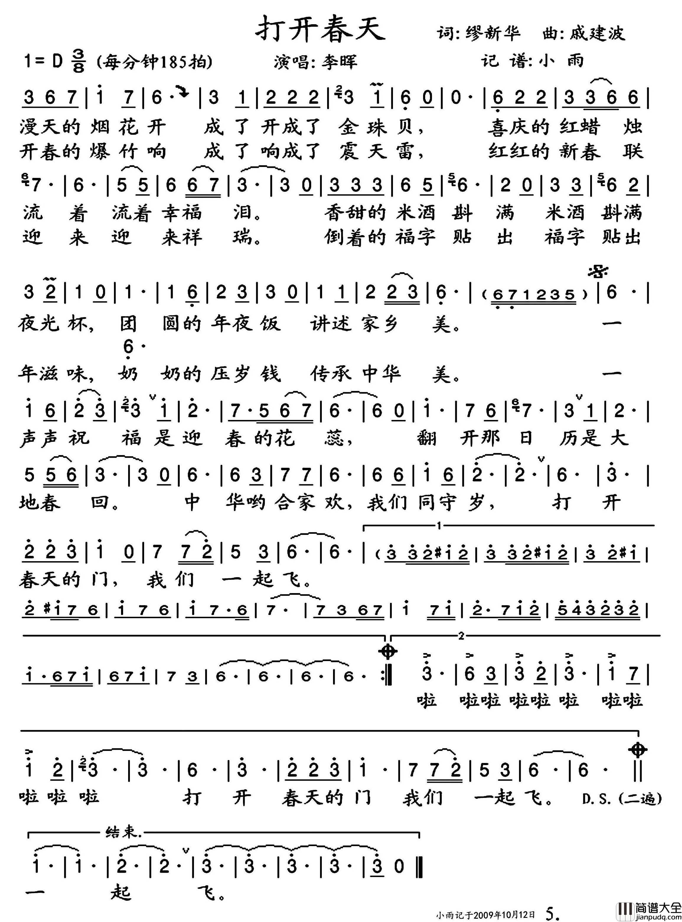 打开春天简谱_李晖演唱_小雨制谱