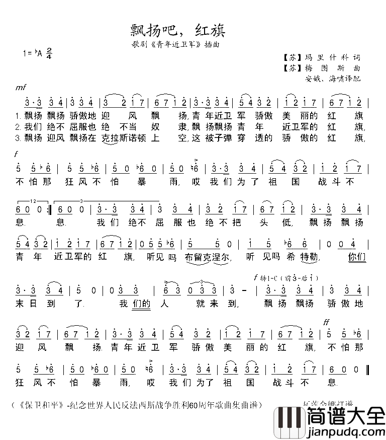 飘扬吧，红旗瓦简谱