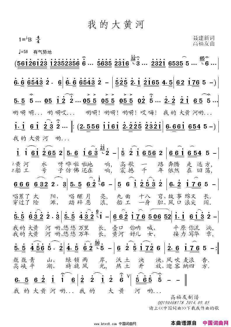 我的大黄河简谱_老歌的旋律演唱_聂建新/高福友词曲