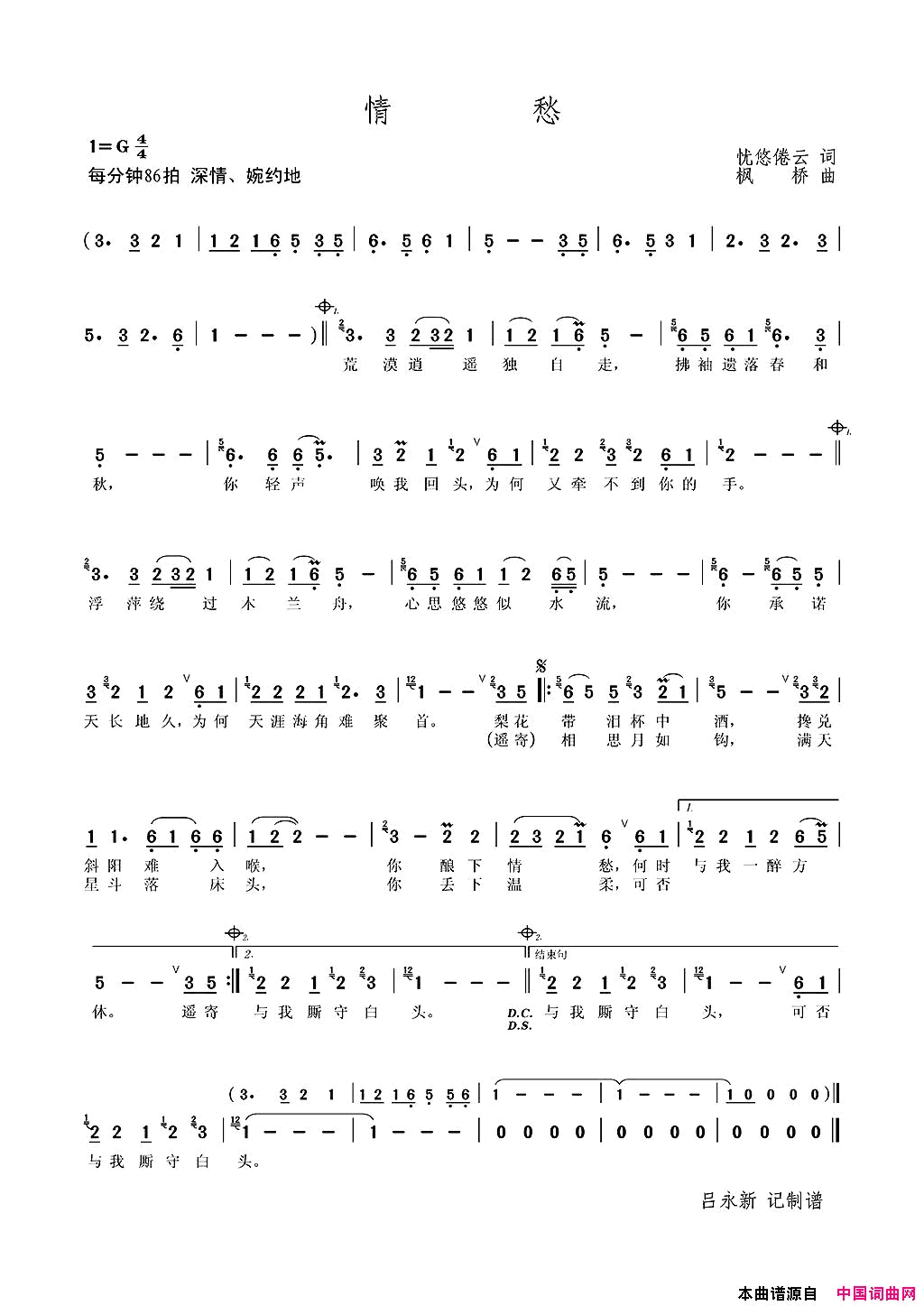 _情愁_忧悠倦云词枫桥曲简谱_枫桥演唱