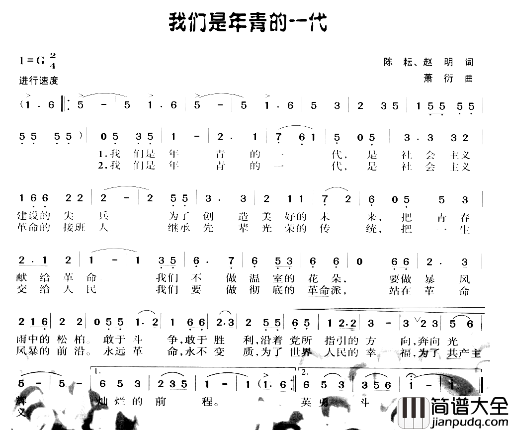 我们是年青的一代简谱
