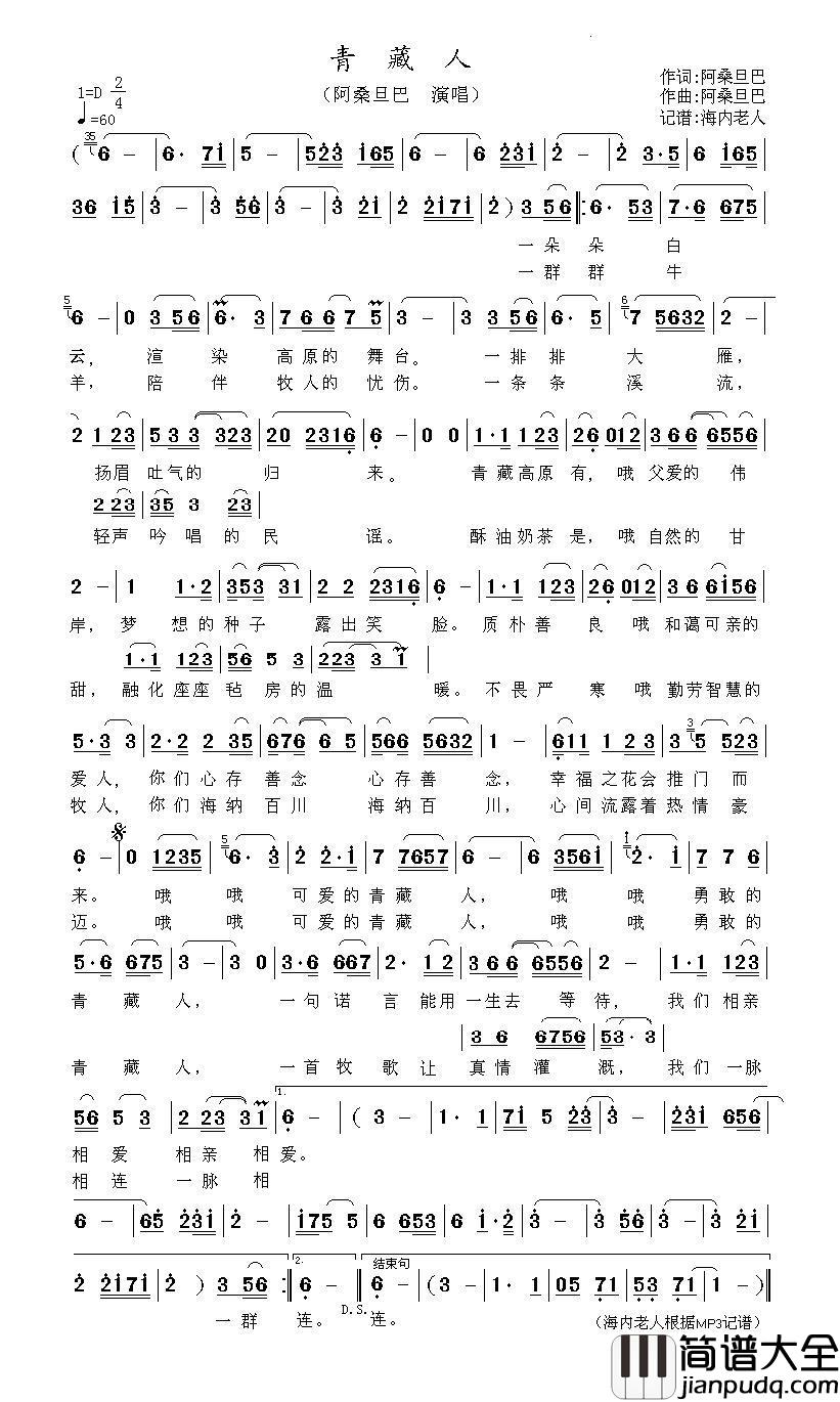青藏人（阿桑旦巴演唱）简谱_阿桑旦巴演唱_海内老人制作曲谱