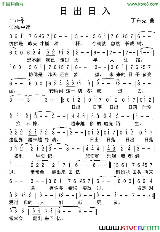 日出日入简谱