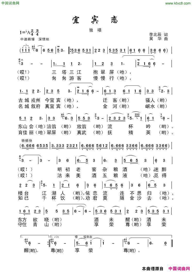 宜宾恋简谱
