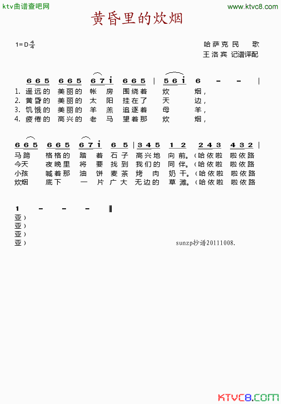 黄昏里的炊烟简谱_方明演唱