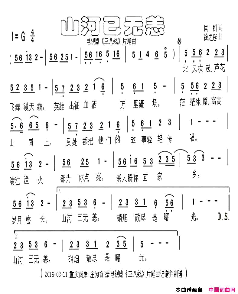 山河已无恙电视剧_三八线_片尾曲简谱_未详演唱_闫刚/徐之彤词曲