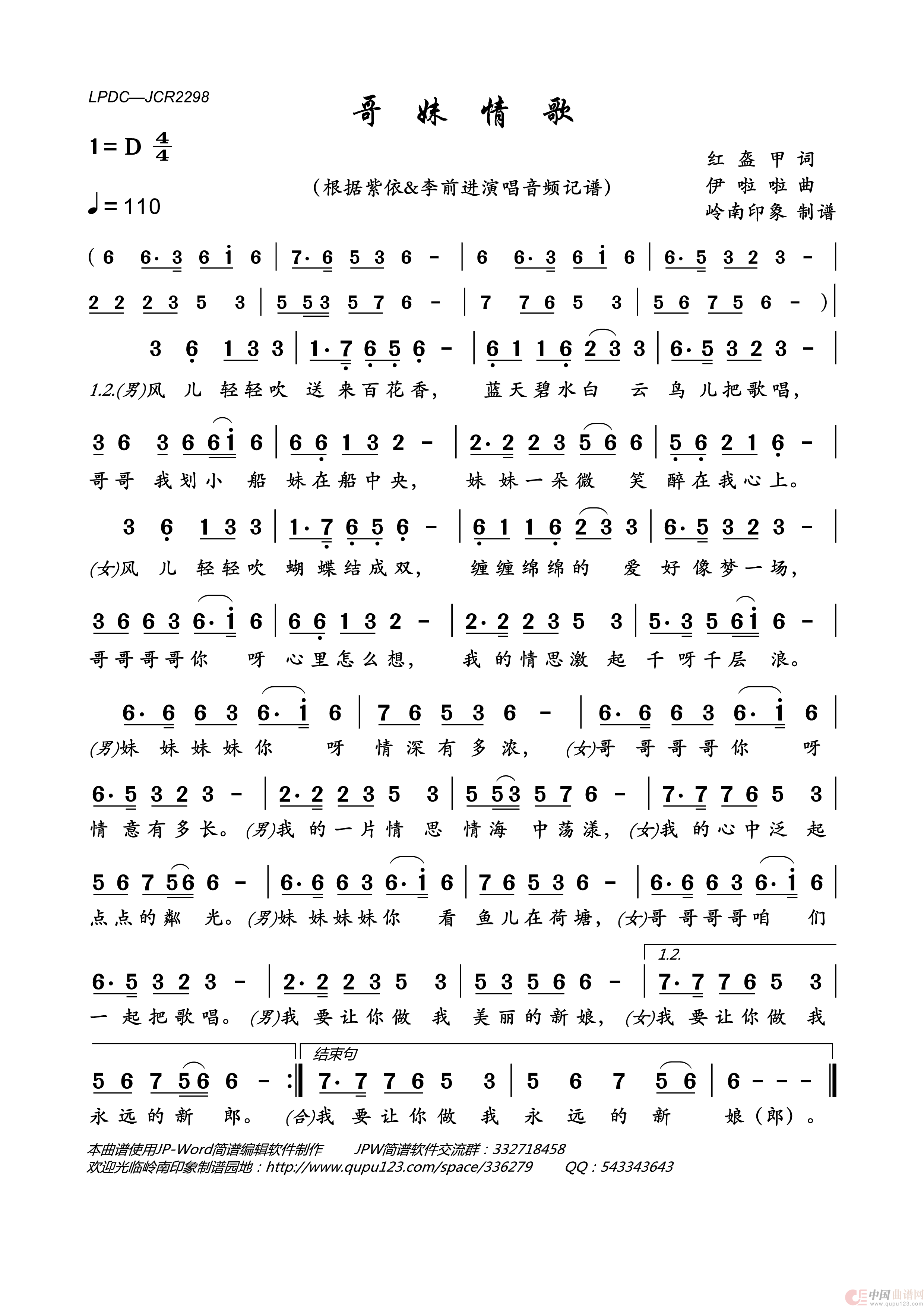 哥妹情歌简谱_紫依/李前进演唱_岭南印象制作曲谱