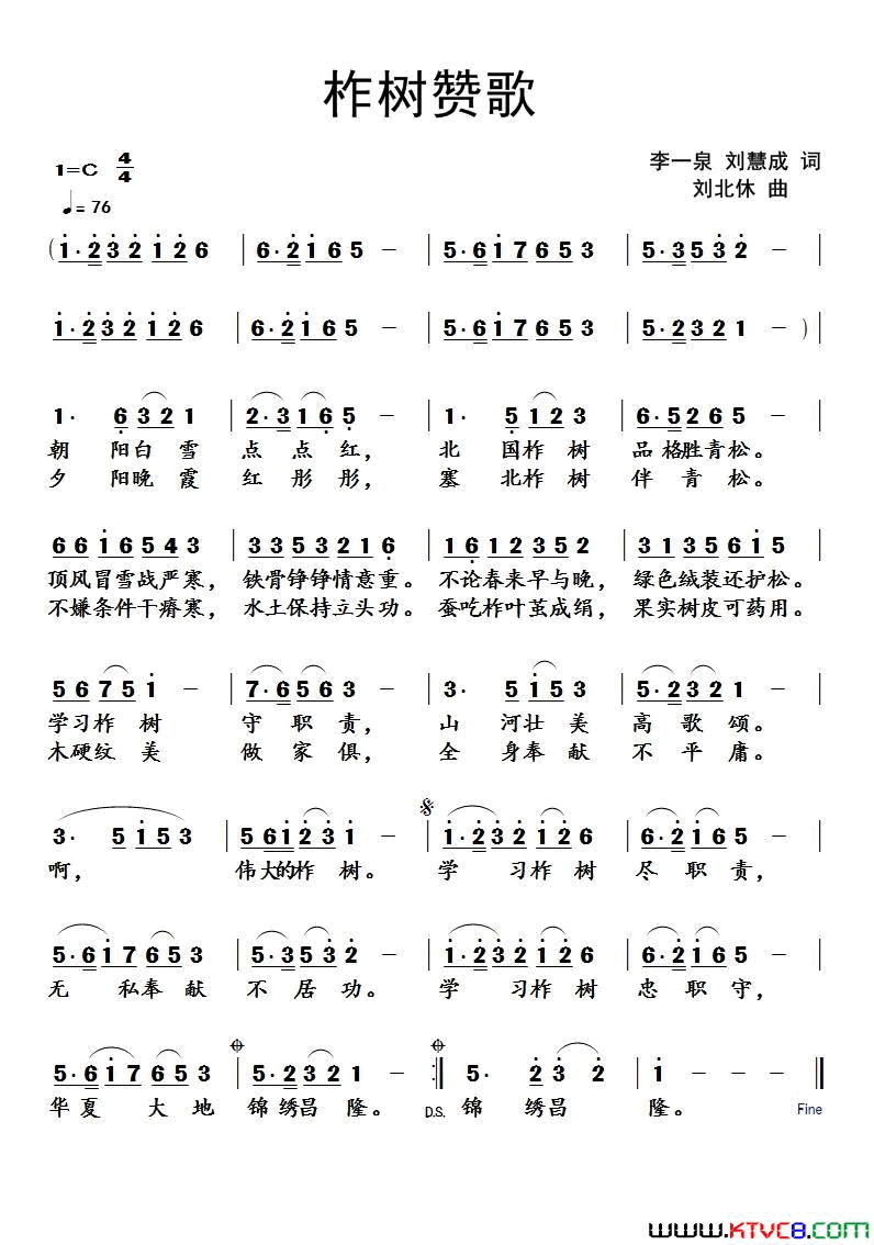 柞树赞歌简谱