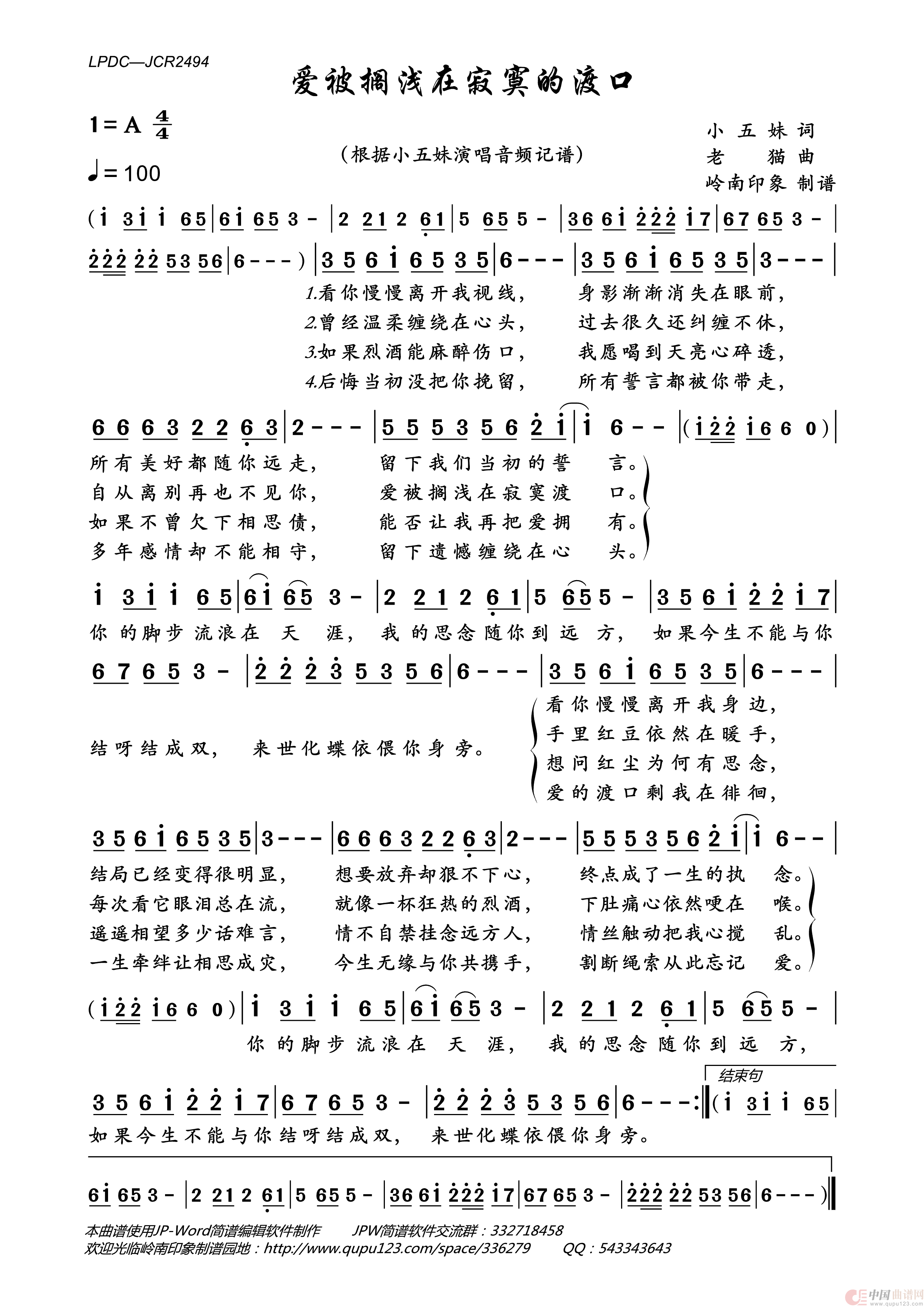 爱被搁浅在寂寞的渡口简谱_小五妹演唱_岭南印象制作曲谱