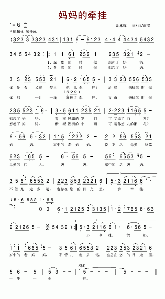 妈妈的牵挂简谱_姚林辉演唱_姚林辉/姚林辉词曲