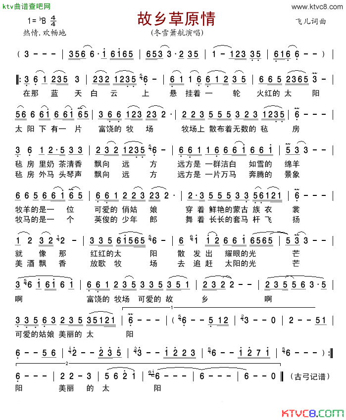 故乡草原情简谱_冬雪箫航演唱_飞儿/飞儿词曲