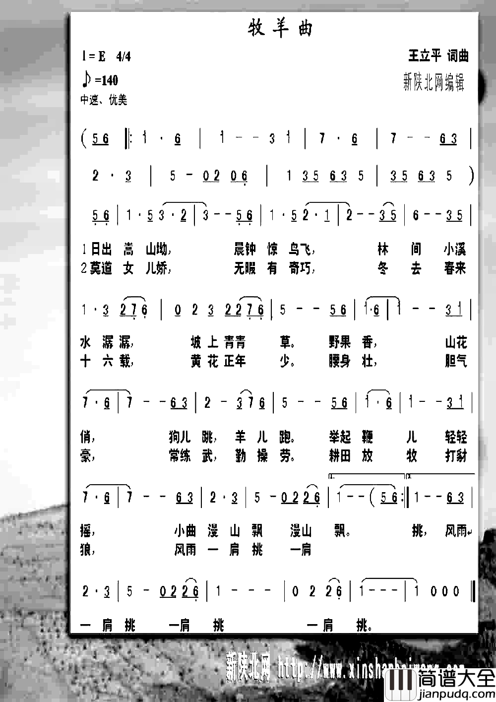 牧羊曲简谱_苏小明演唱