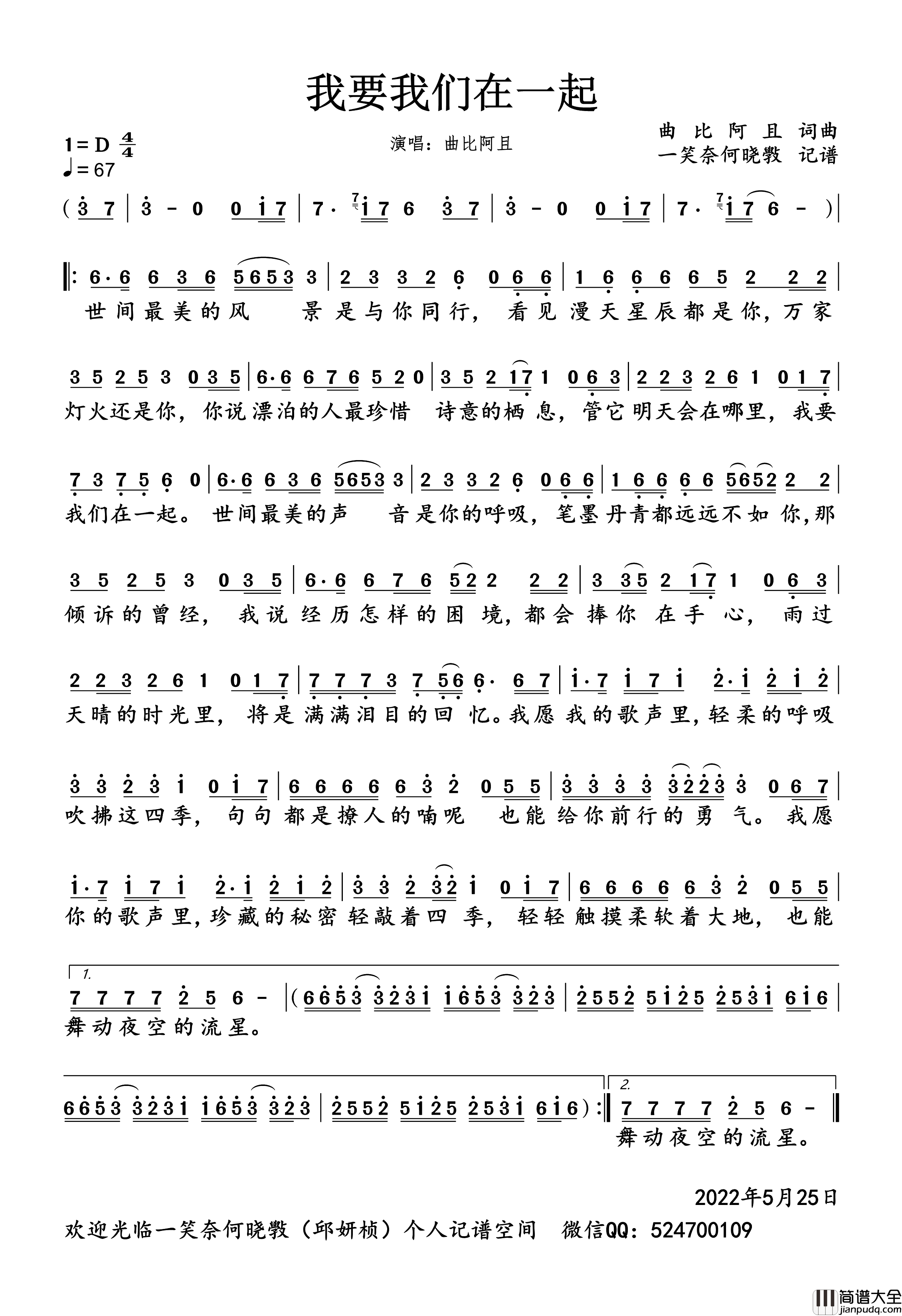 我要我们在一起简谱_曲比阿且演唱_一笑奈何晓斅制谱