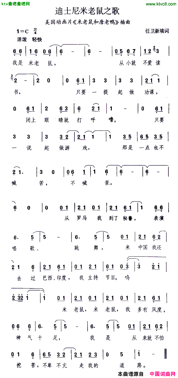 迪士尼米老鼠之歌[美]简谱