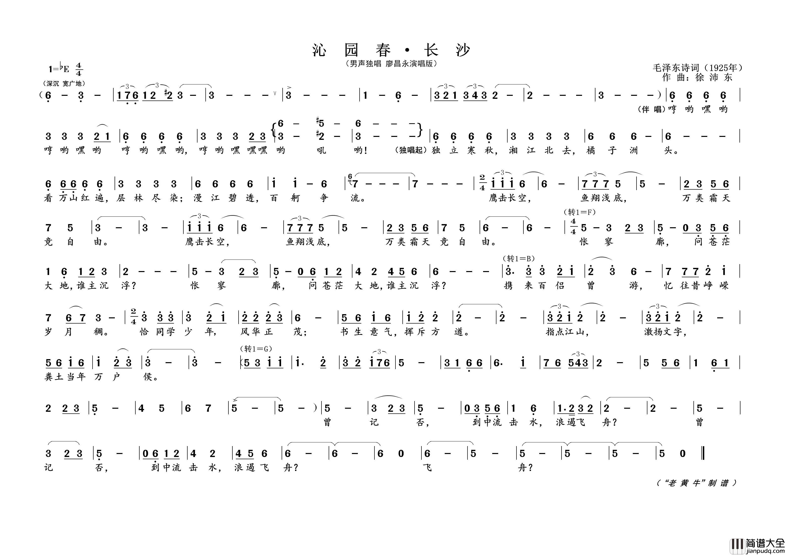 沁园春·长沙（为毛主席诗词谱曲）简谱_演唱_黄天祥制作曲谱