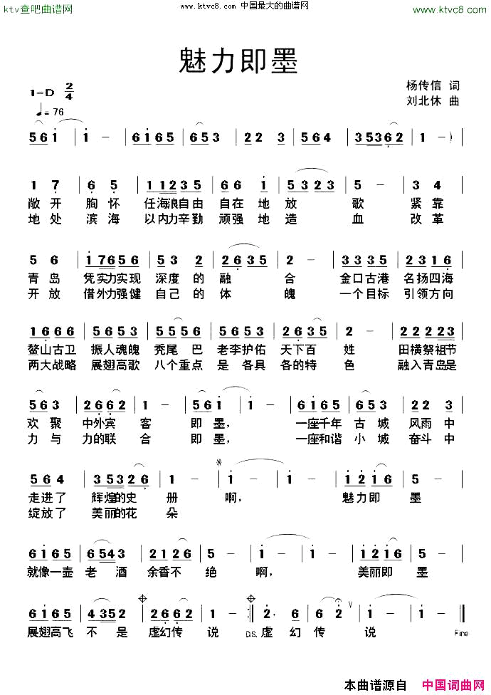 魅力即墨简谱