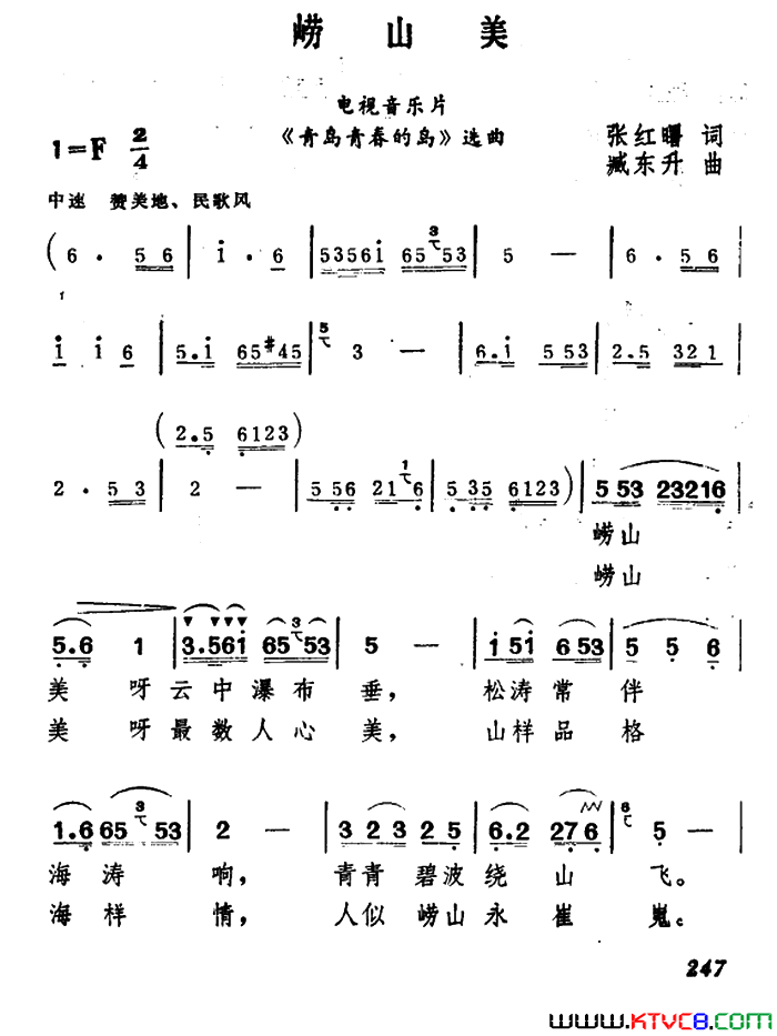 崂山美电视音乐片_青岛青春的岛_选曲简谱