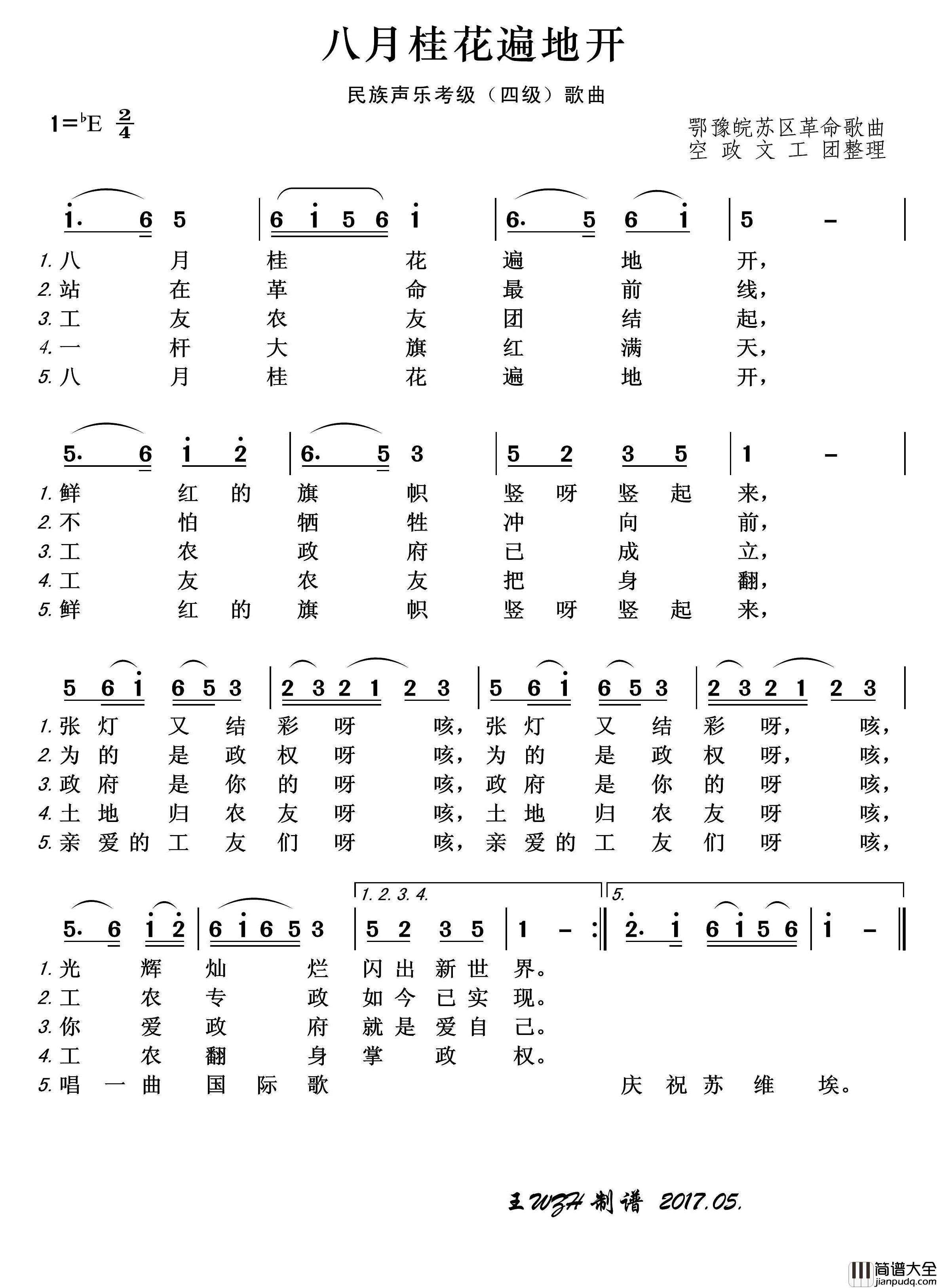 民族声乐考级歌曲：八月桂花遍地开简谱_王wzh制作曲谱