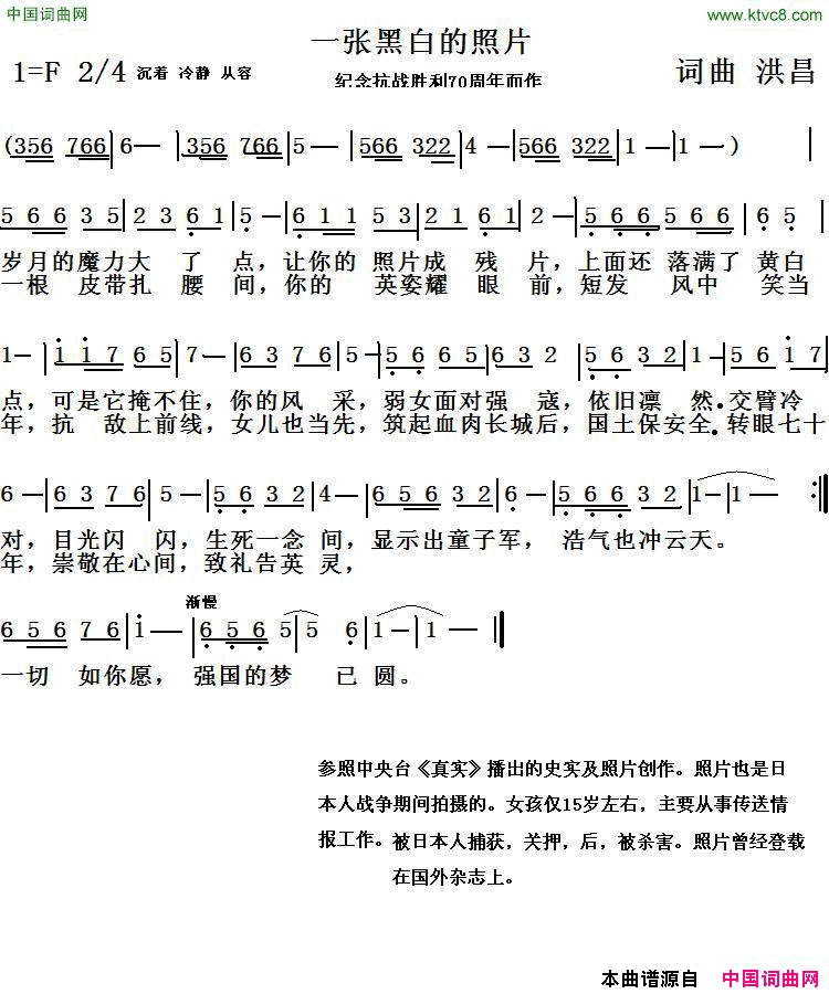 一张黑白的照片简谱_洪昌演唱_洪昌/洪昌词曲
