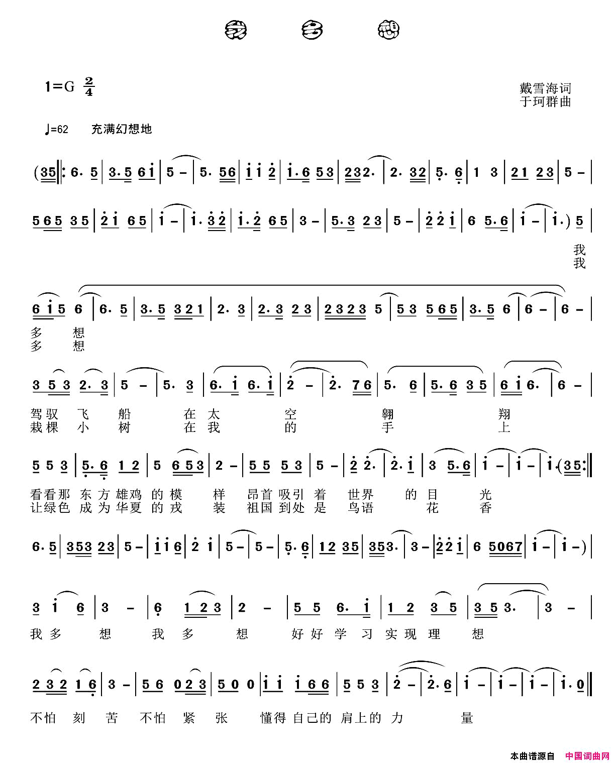 我多想戴雪海词于珂群曲我多想戴雪海词_于珂群曲简谱