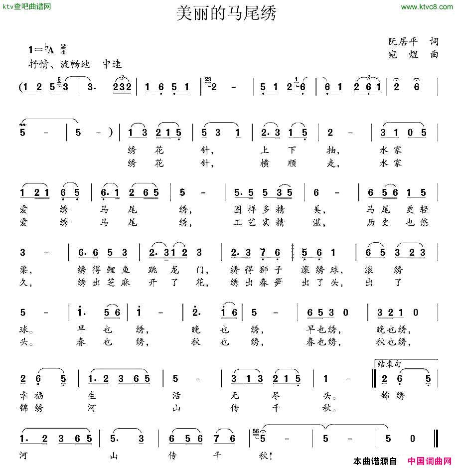 美丽的马尾绣简谱