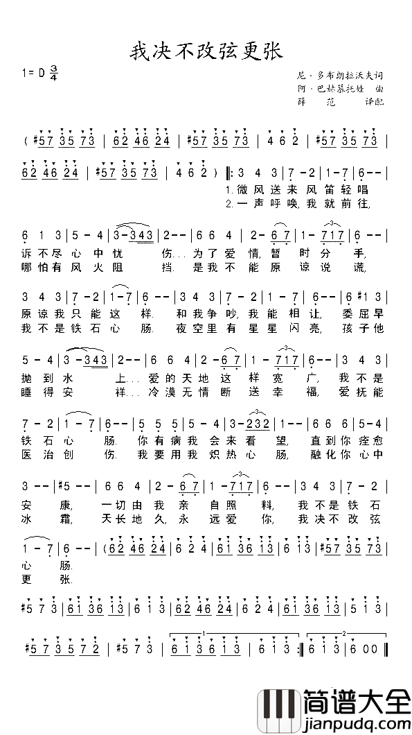 我决不改弦更张简谱